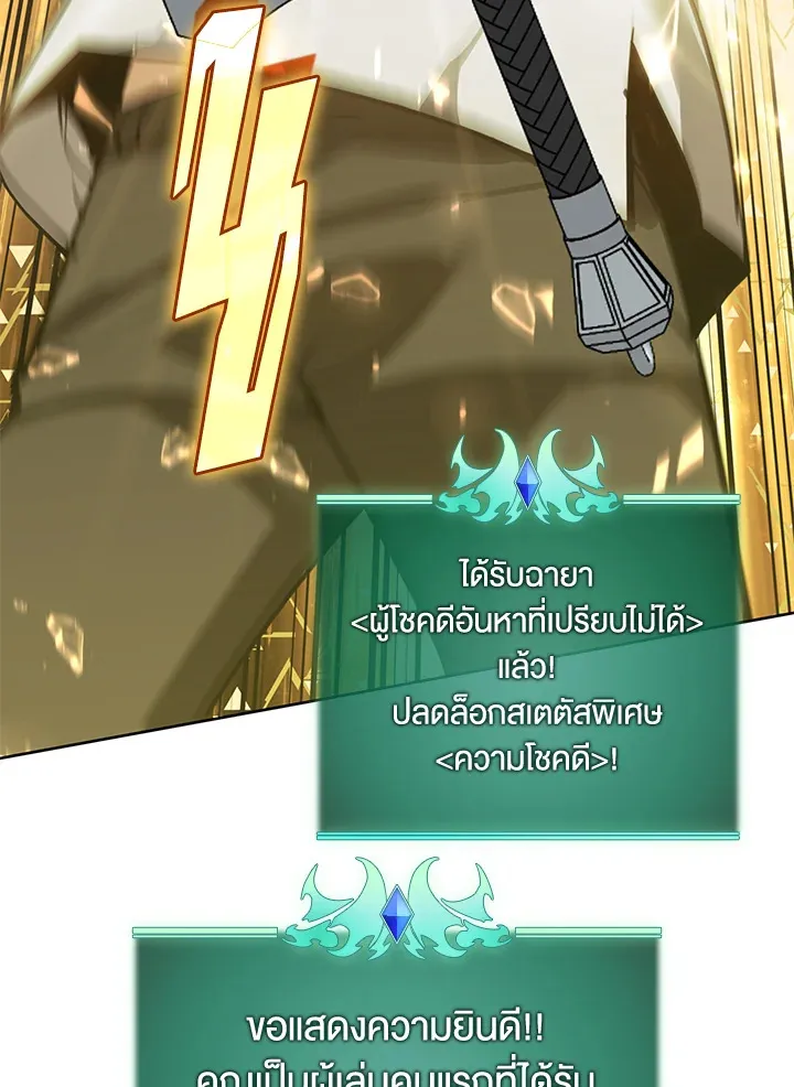Overgeared ตอนที่ 240 หน้า 67