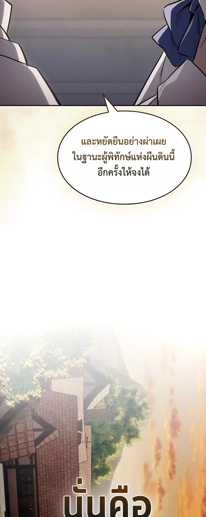 The Sword-Eating Swordmaster ตอนที่ 1 หน้า 21