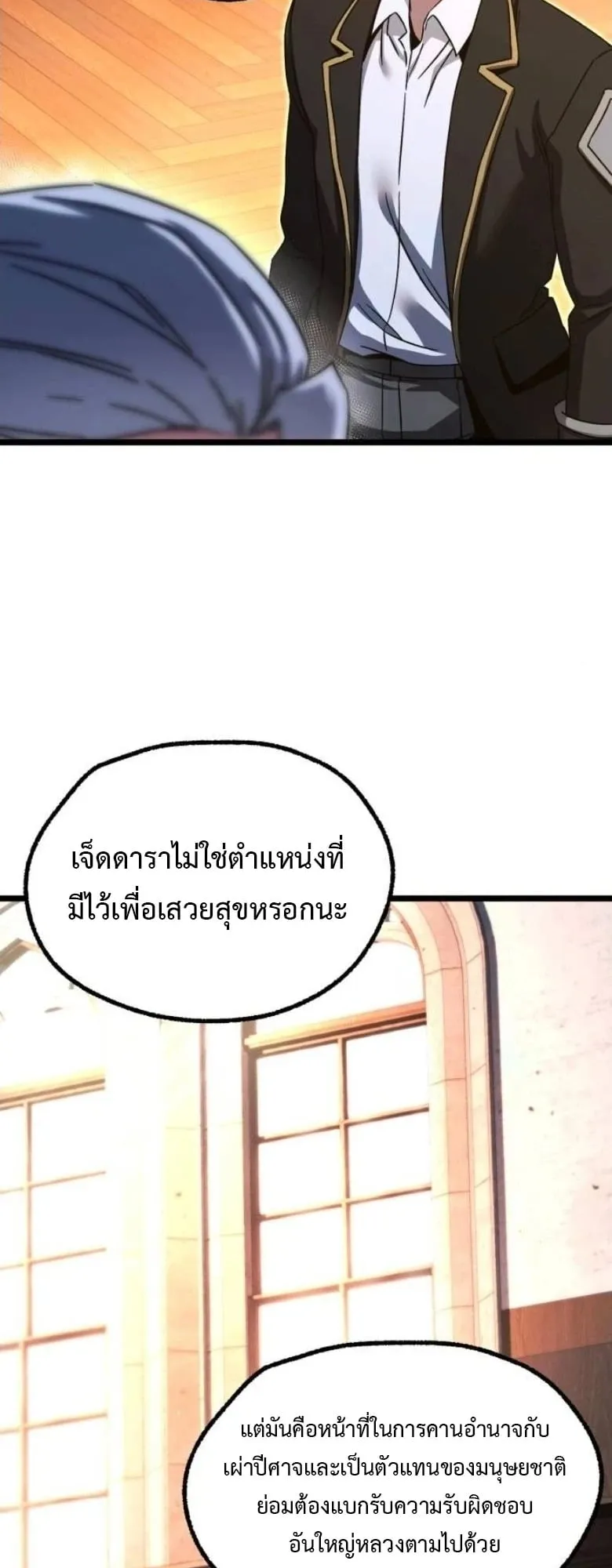 I Took Over The Academy With a Single Sashimi Knife ตอนที่ 51 หน้า 34