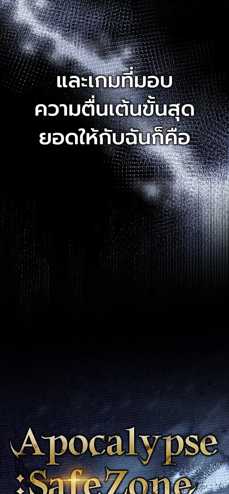 The Apocalypse Needs a Pro ตอนที่ 1 หน้า 29