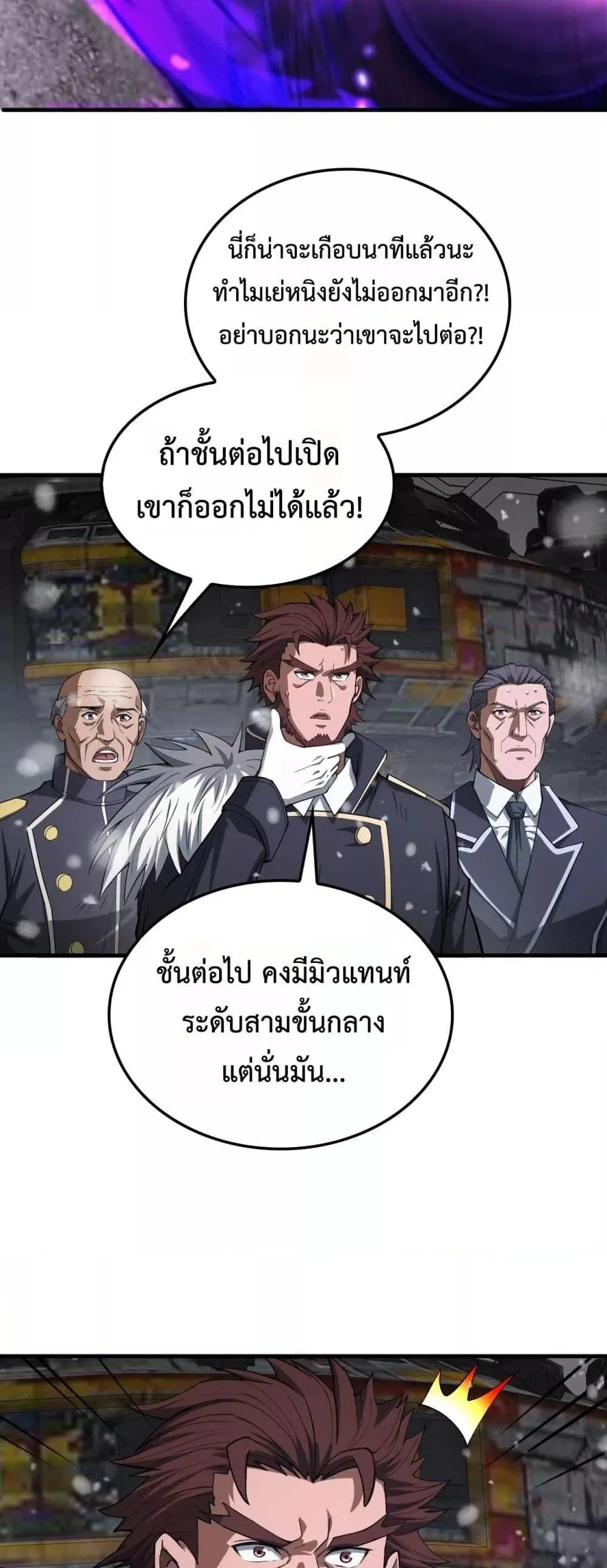 Doomsday Sword God ตอนที่ 38 หน้า 18