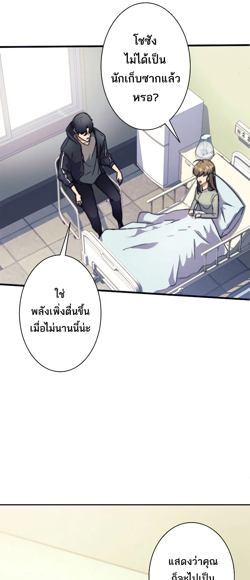 I’m an Ex-class Hunter ตอนที่ 7 หน้า 77