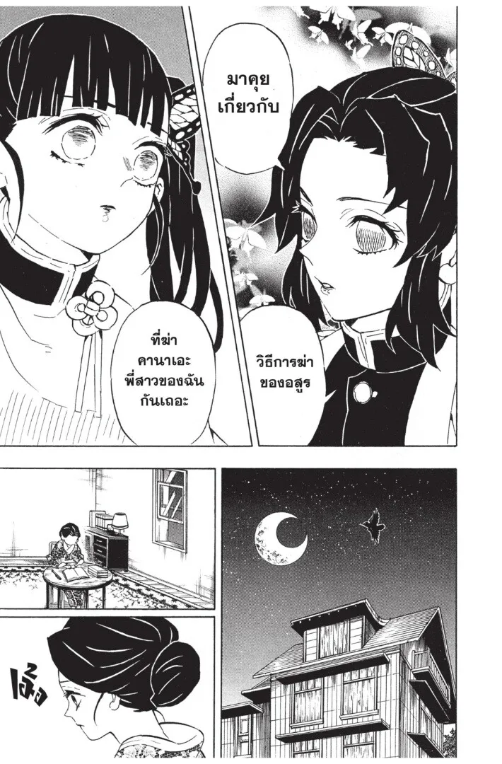 Kimetsu no yaiba ตอนที่ 125 หน้า 143