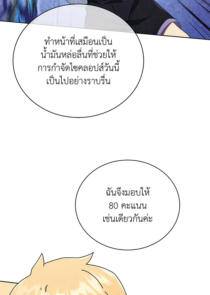 Necromancer Academy’s Genius Summoner Chapter 43 หน้า 113