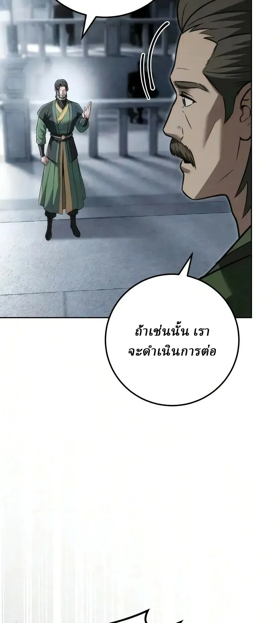 Sichuan’s Supreme King ตอนที่ 27 หน้า 25