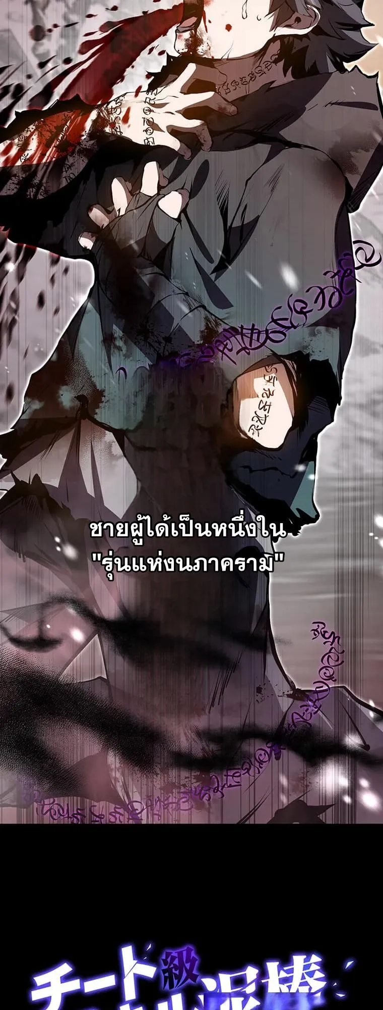 I Became a Cheat-Level Skill Thief ตอนที่ 1 หน้า 12