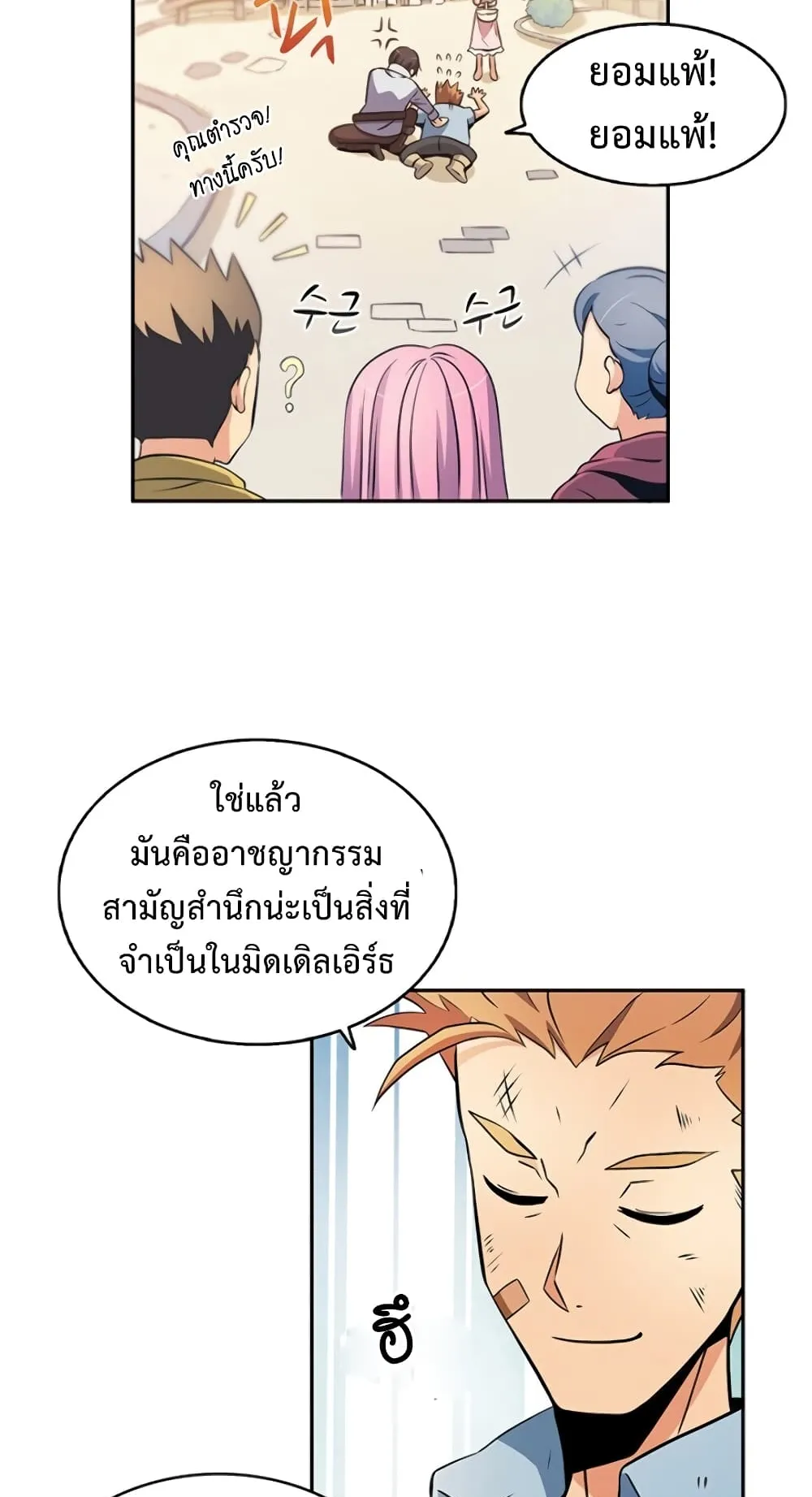 Arcane Sniper ตอนที่ 2 หน้า 40