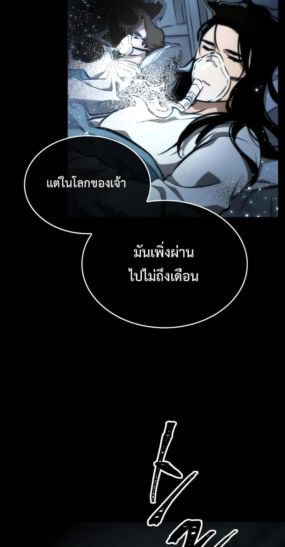The World After the end ตอนที่ 6 หน้า 31