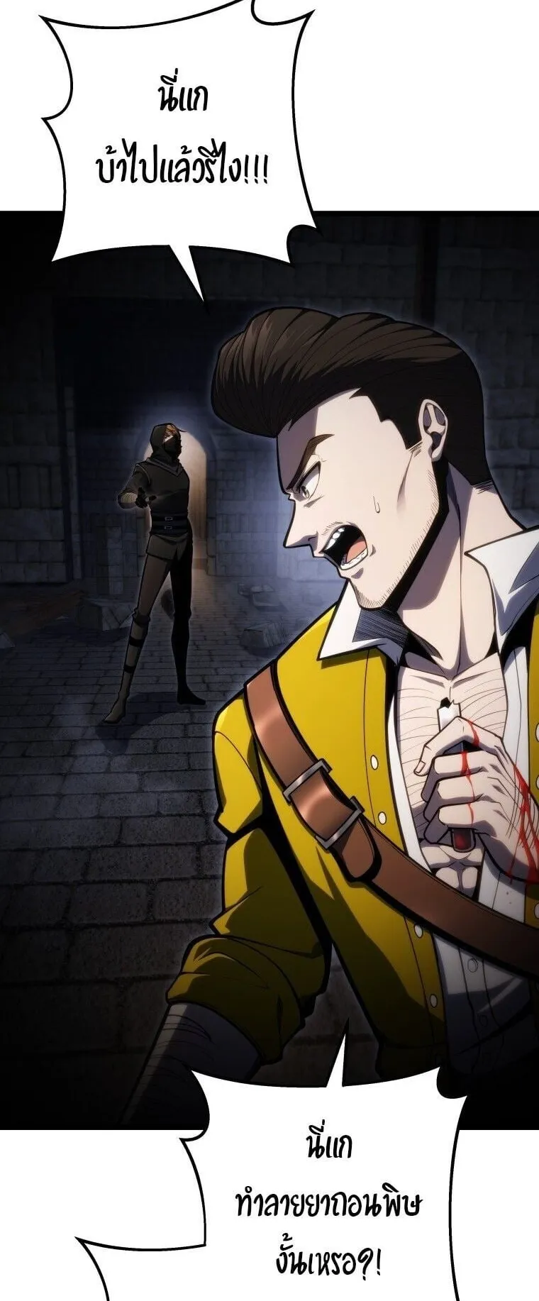 A Dragonslayer’s Peerless Regression ตอนที่ 56 หน้า 8