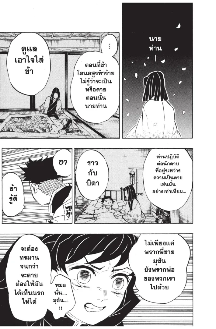 Kimetsu no yaiba ตอนที่ 140 หน้า 13