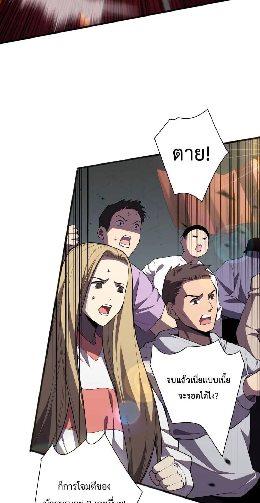 Disastrous Necromancer ตอนที่ 82 หน้า 25