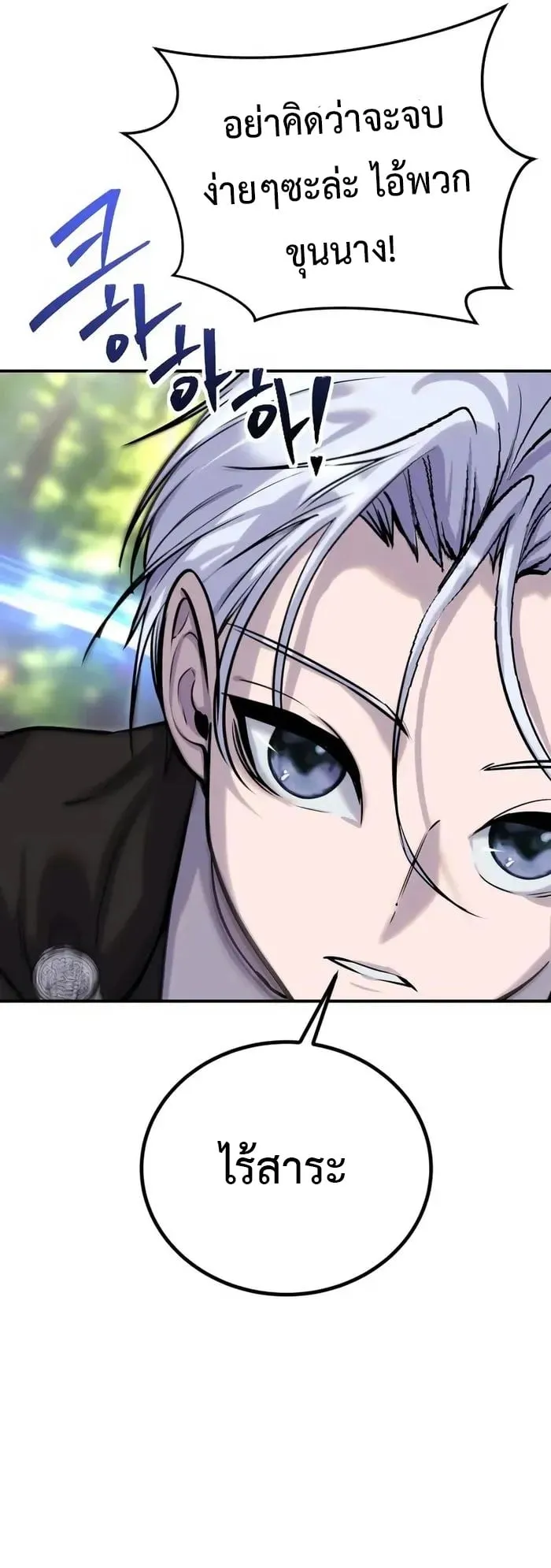 Secretly More Powerful Than the Hero ตอนที่ 6 หน้า 72
