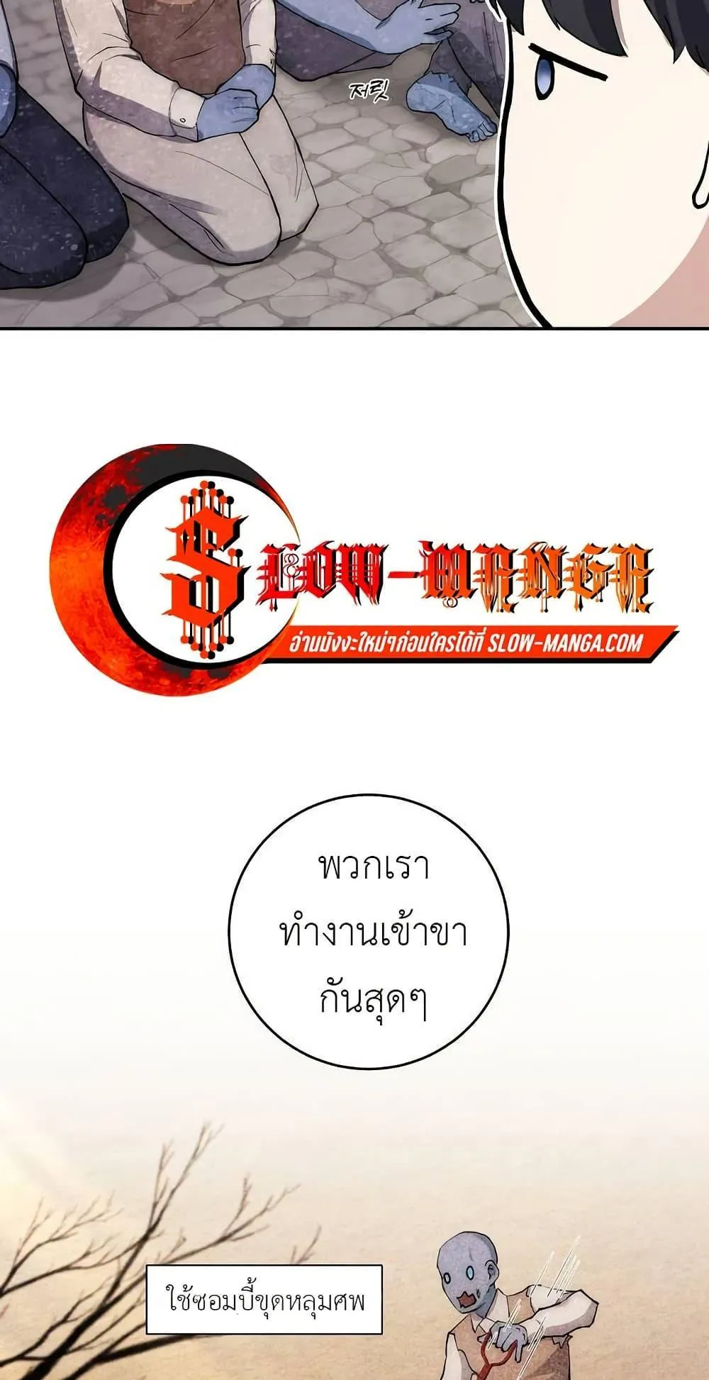 The Holy Emperor’s Grandson Is a Necromancer ตอนที่ 1 หน้า 76