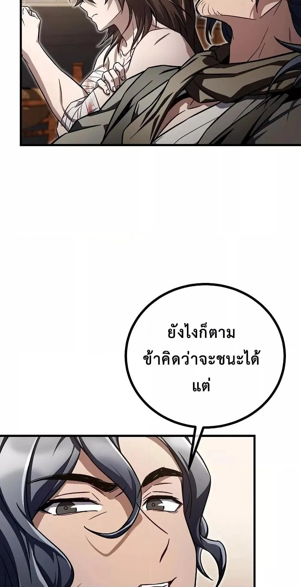 The Twin Swords of the Sima ตอนที่ 18 หน้า 17
