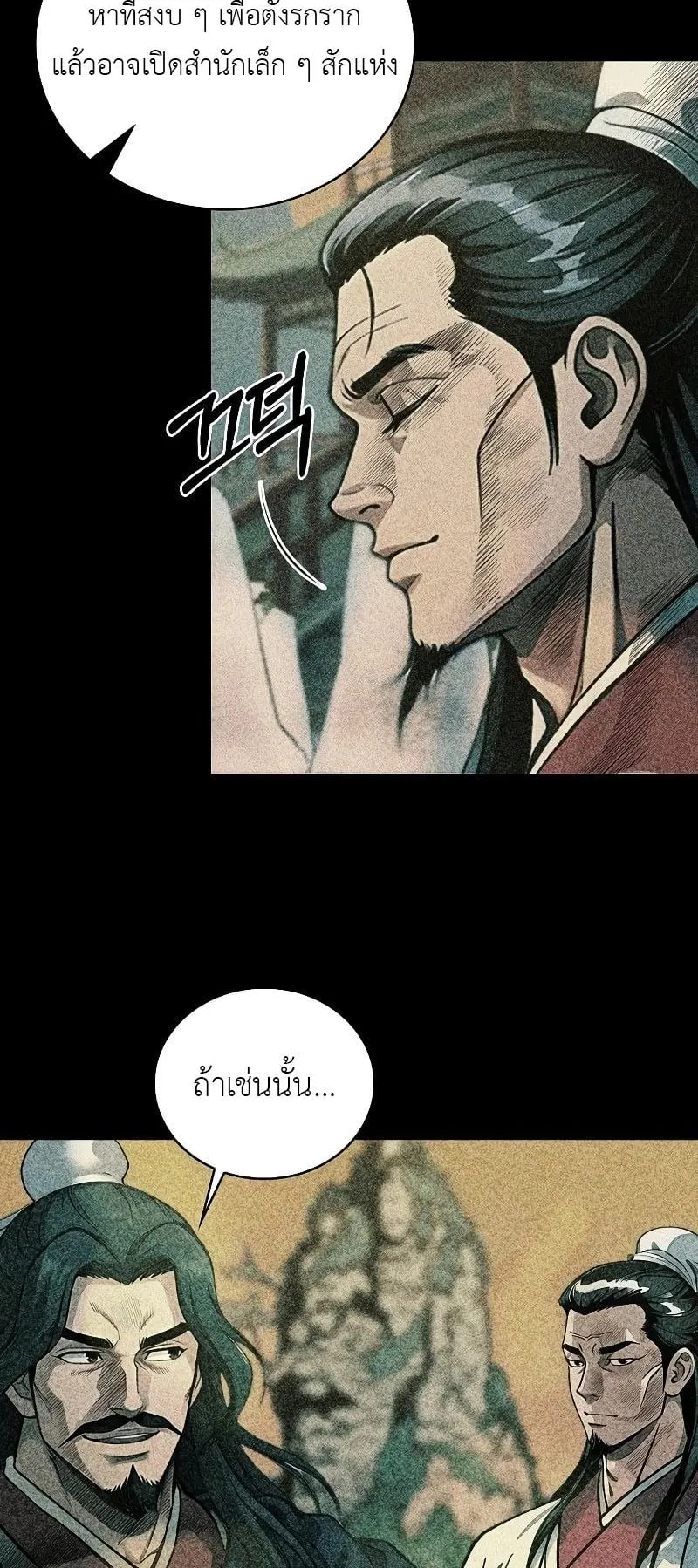 The Divine Sword of the Demonic Path ตอนที่ 2 หน้า 14