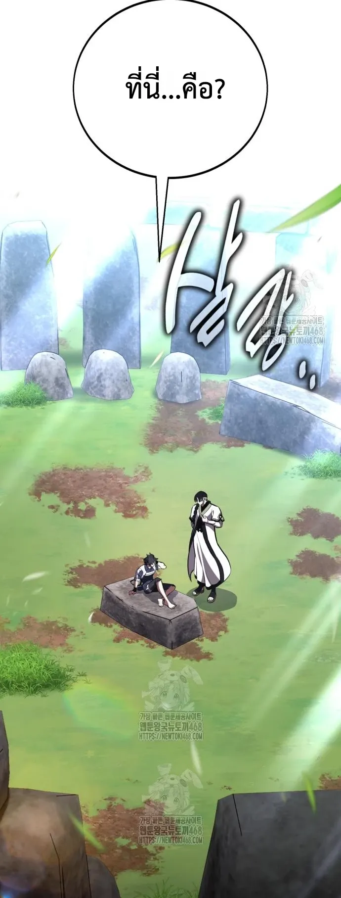 I Killed an Academy Player ตอนที่ 90 หน้า 4
