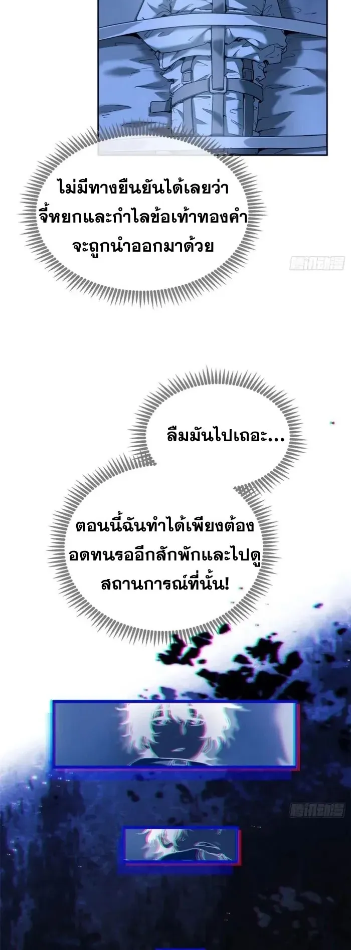 Dao of the Bizarre Immortal ตอนที่ 6 หน้า 8