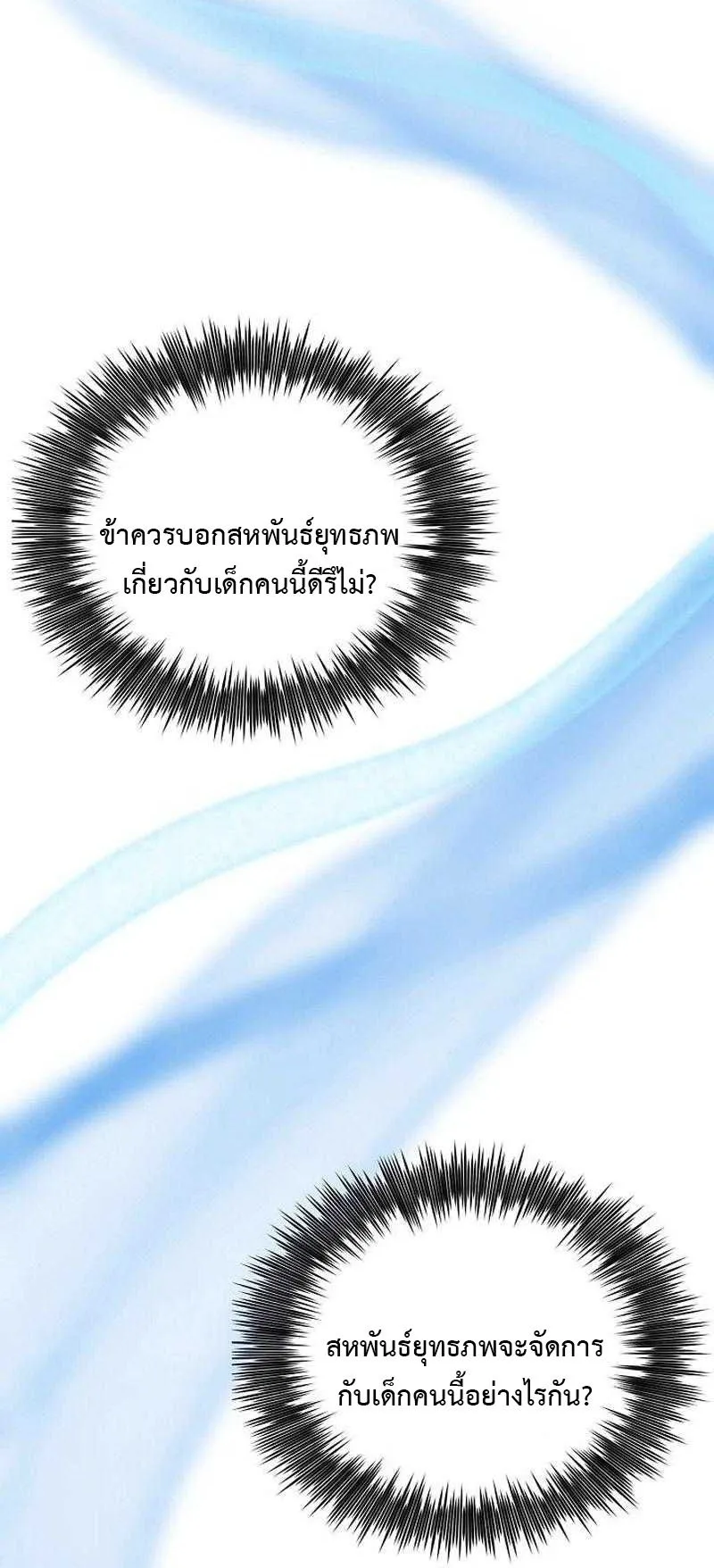 The Divine Sword of the Demonic Path ตอนที่ 10 หน้า 51