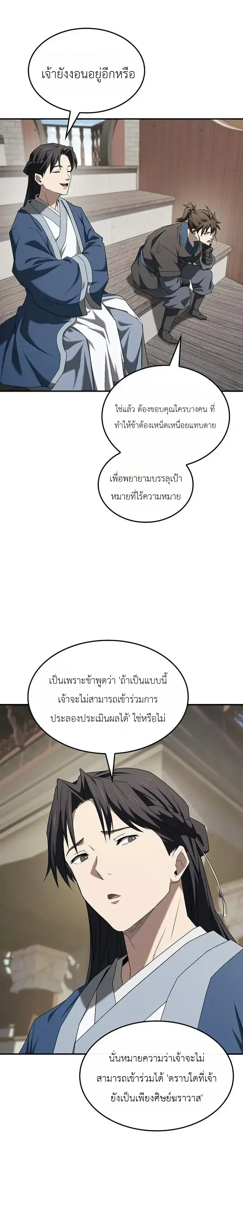 Pay-to-Win Martial God ตอนที่ 20 หน้า 23
