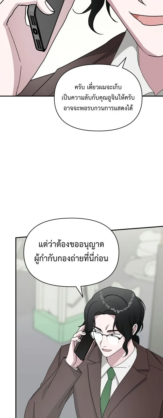 I Was Immediately Mistaken for a Monster Genius Actor ตอนที่ 39 หน้า 68
