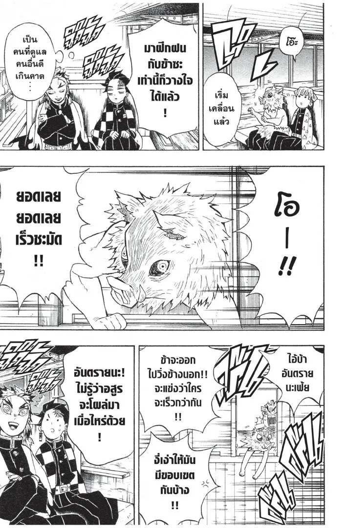 Kimetsu no yaiba ตอนที่ 53 หน้า 35