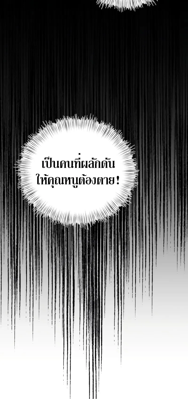 Terminally-Ill Genius Dark Knight ตอนที่ 12 หน้า 66