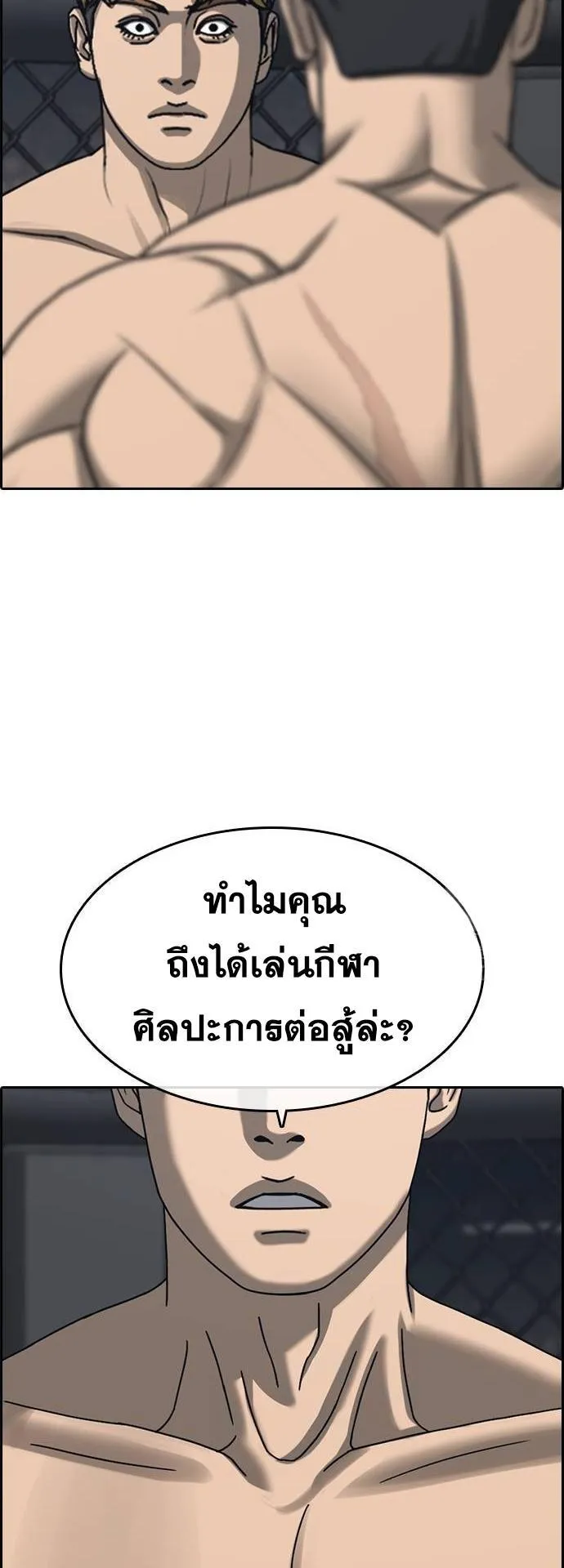 Loser Life 2 ตอนที่ 17 หน้า 55