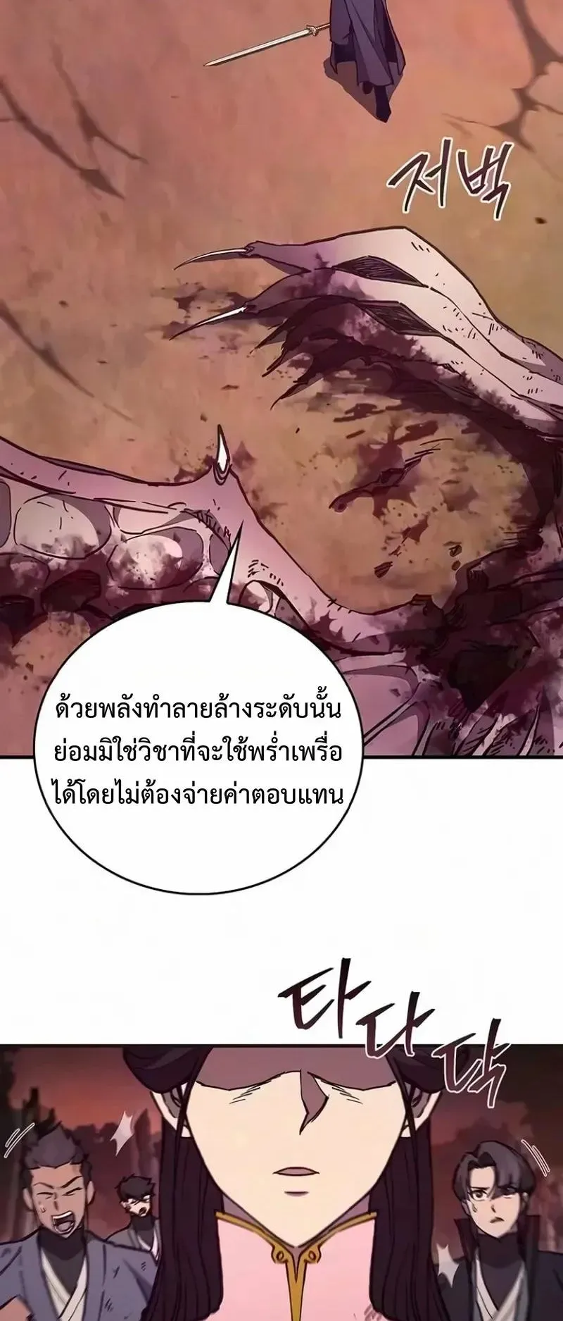 The Demonic Cult Instructor Returns ตอนที่ 65 หน้า 5