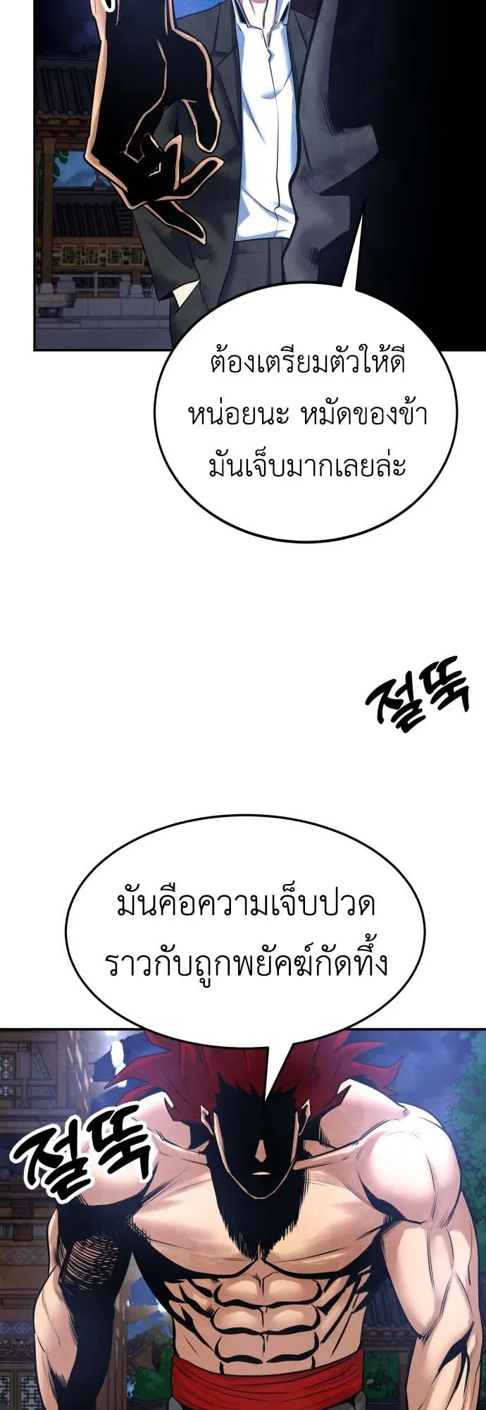 Embodiment of the Assassin in the Murim World ตอนที่ 4 หน้า 49