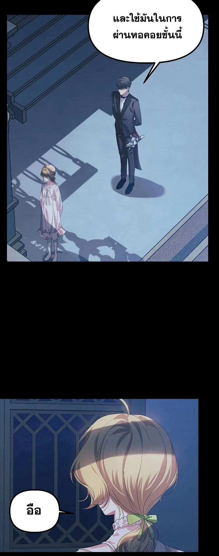SSS-Class Suicide Hunter ตอนที่ 96 หน้า 6
