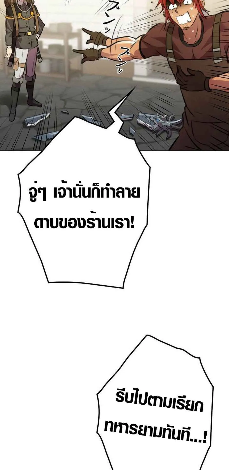 Ore wa Akutou de wa Arimasen ตอนที่ 2 หน้า 114