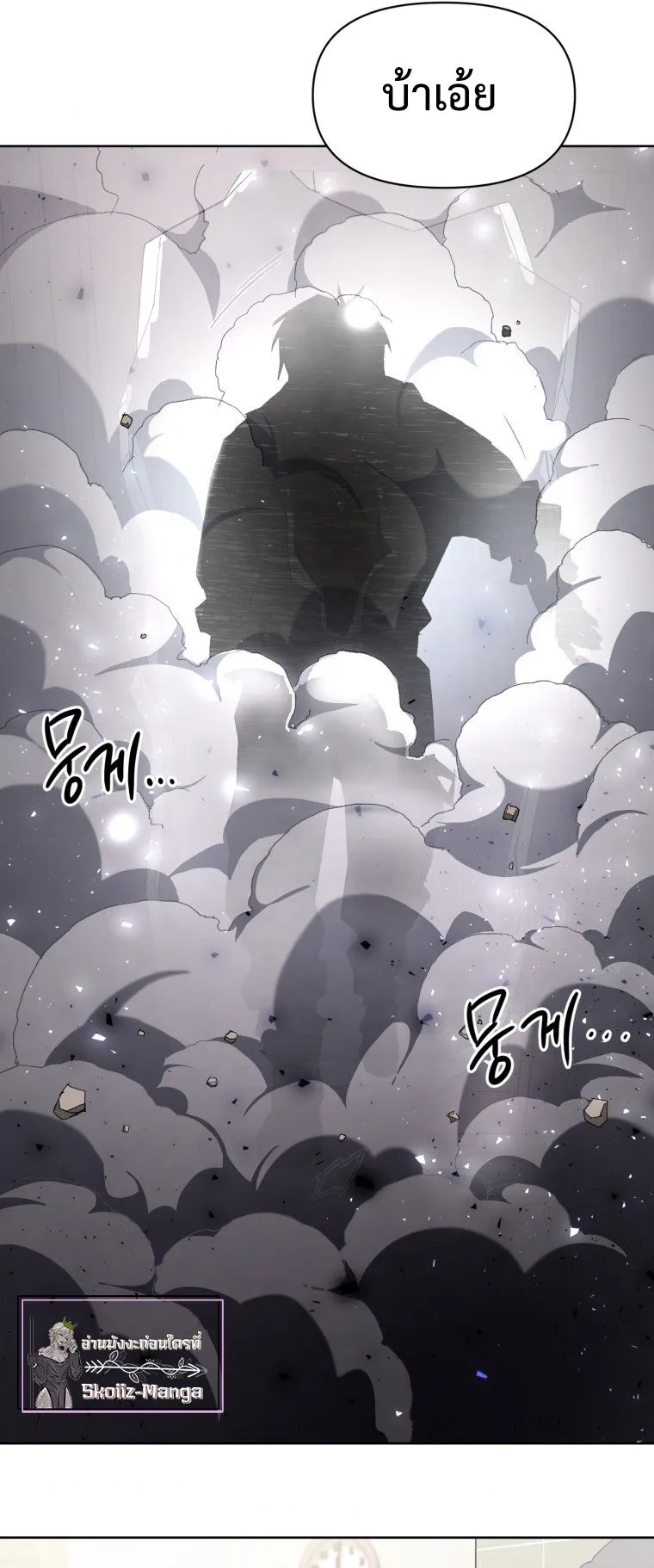 Player Who Returned 10000 Years Later ตอนที่ 6 หน้า 51