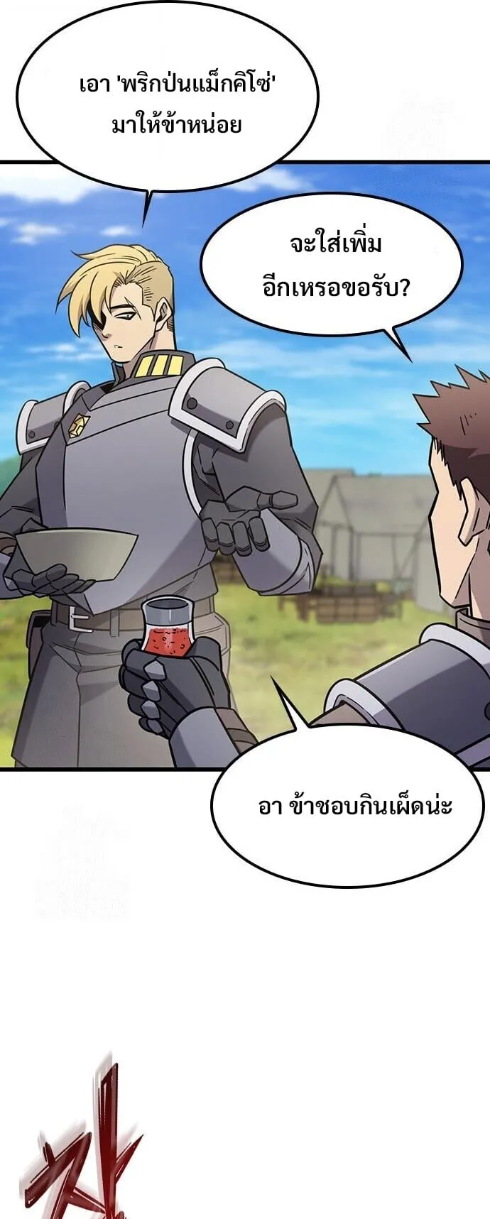 What a Bountiful Harvest, Demon Lord! ตอนที่ 61 หน้า 49