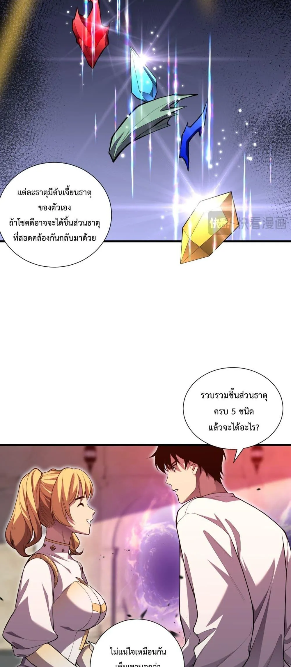 Disastrous Necromancer ตอนที่ 87 หน้า 13