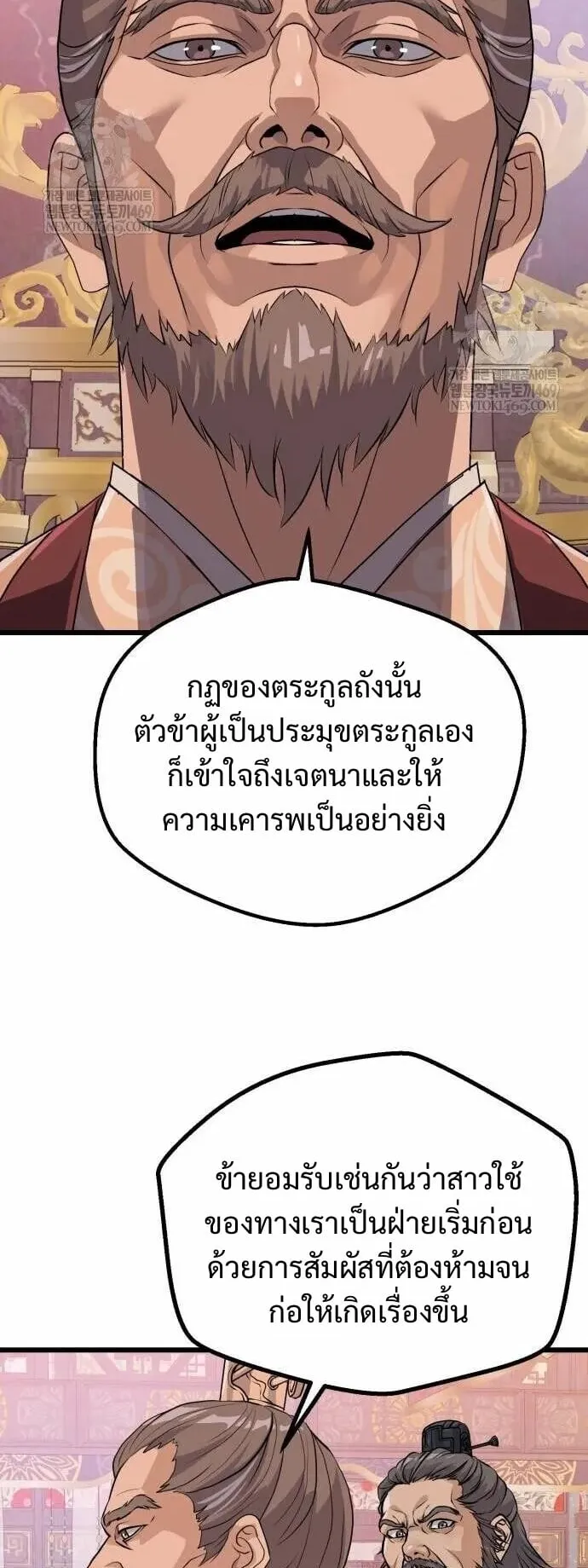 Becoming the Cheon Clan’s Mad Dog ตอนที่ 12 หน้า 25