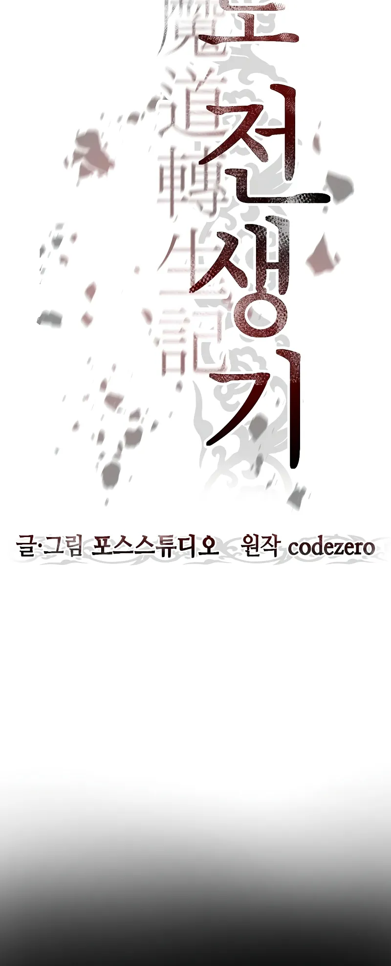 Chronicles of the Demon Faction ตอนที่ 4 หน้า 14