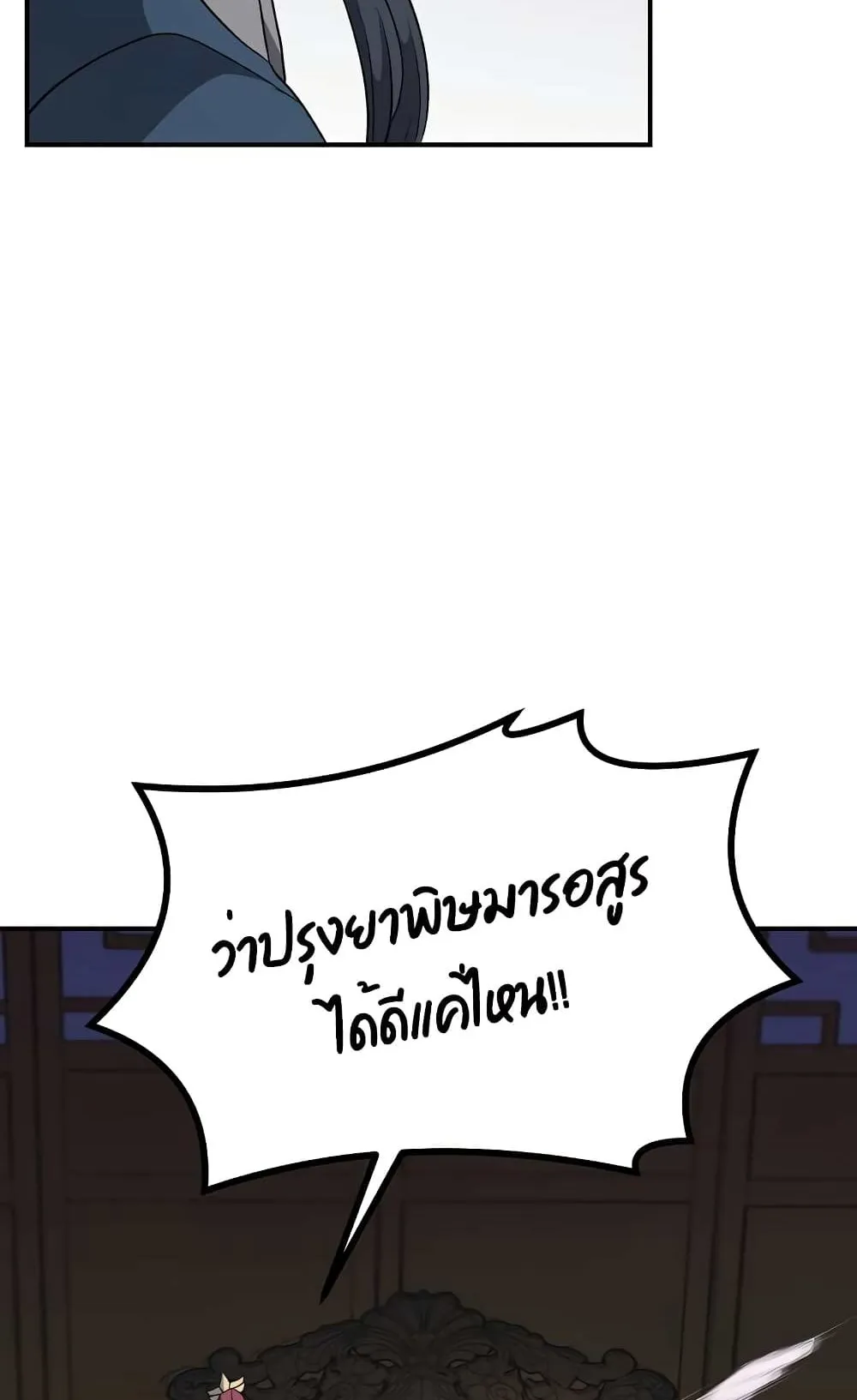 Millennium Spinning ตอนที่ 16 หน้า 98