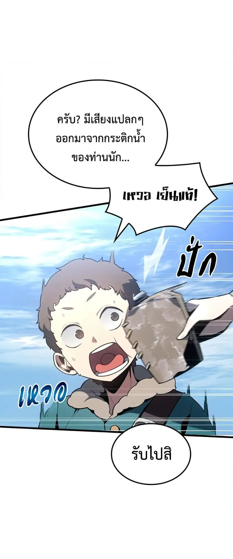 Ice Lord ตอนที่ 5 หน้า 31