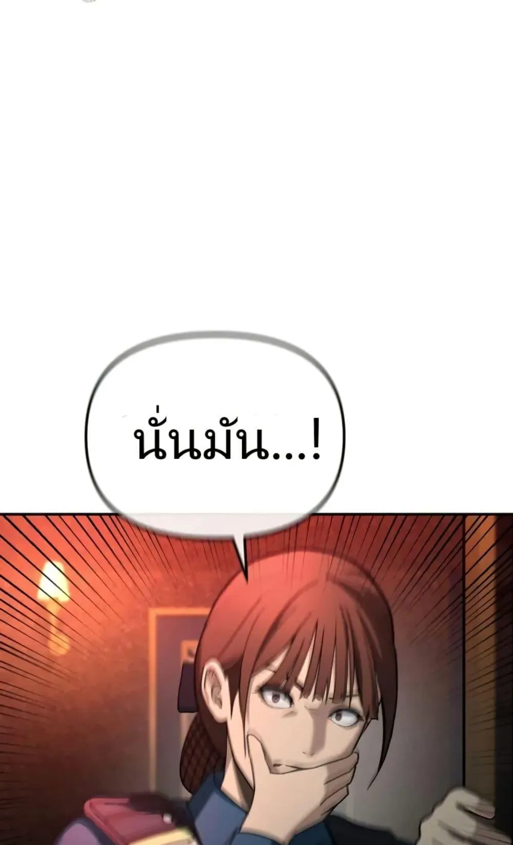 The Cop Is Too Strong ตอนที่ 5 หน้า 5