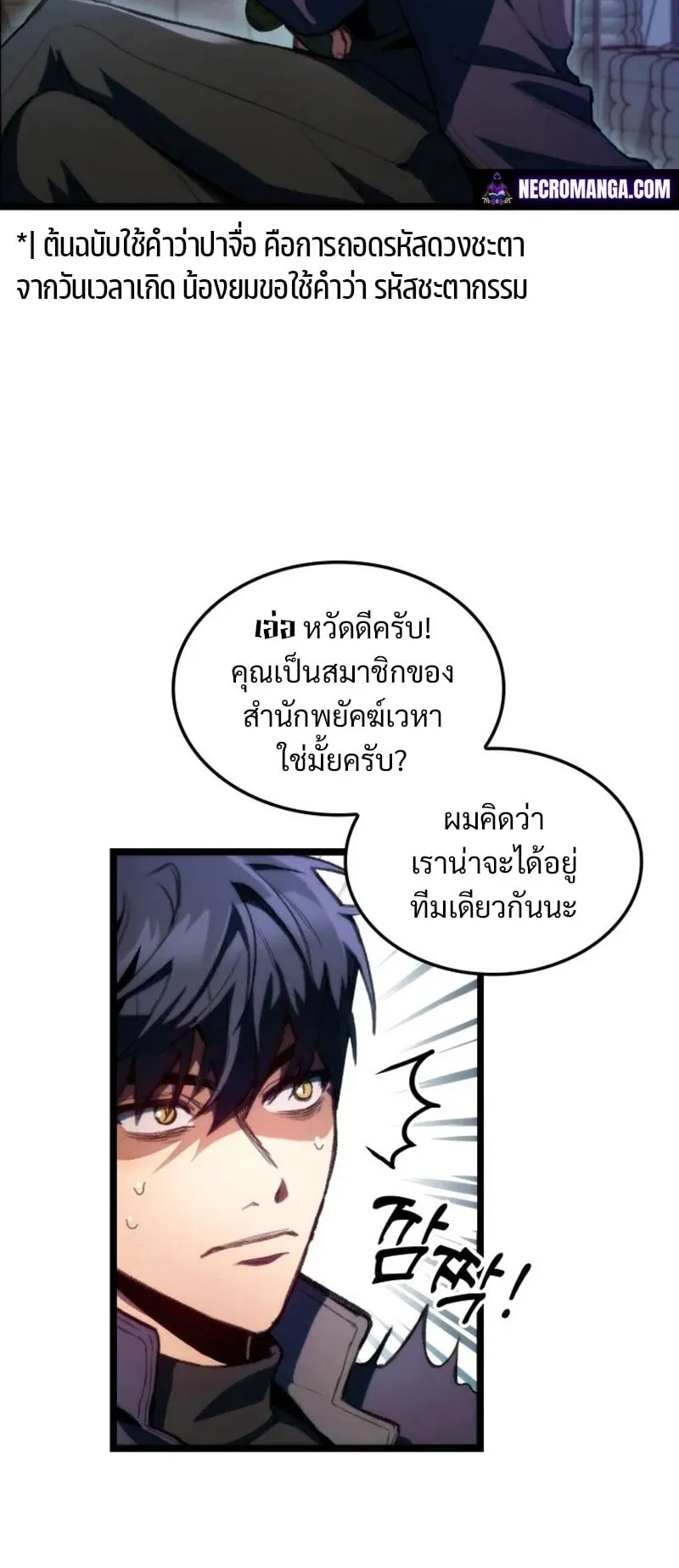F-Class Destiny Hunter ตอนที่ 1 หน้า 11