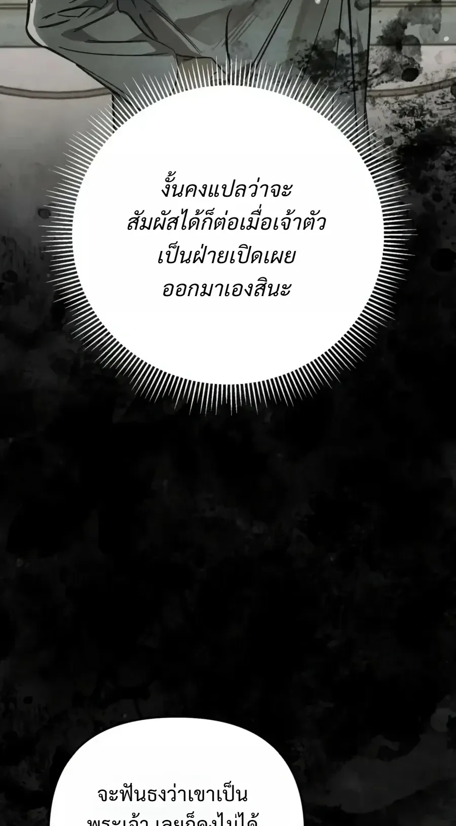 The Painter Who Draws Dungeons ตอนที่ 24 หน้า 84