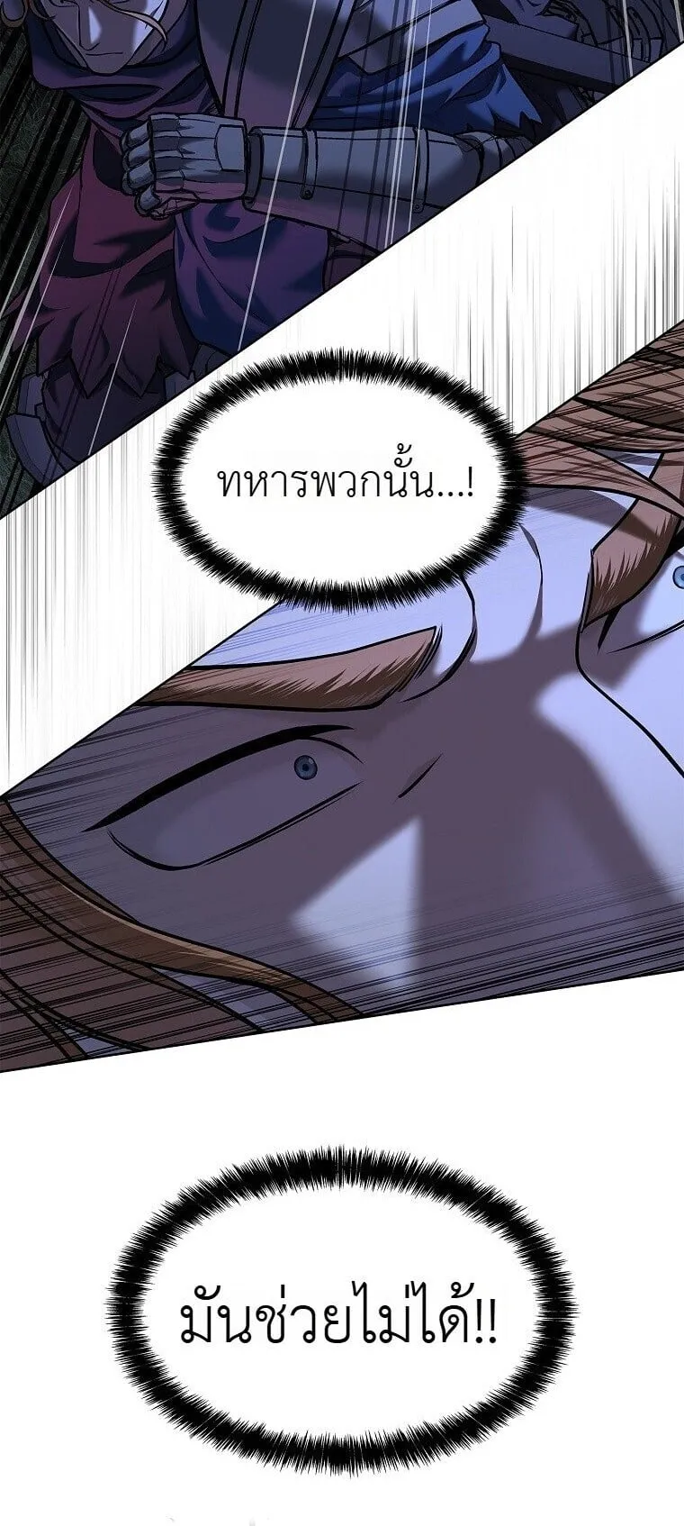 The Iron Emperor ตอนที่ 42 หน้า 20