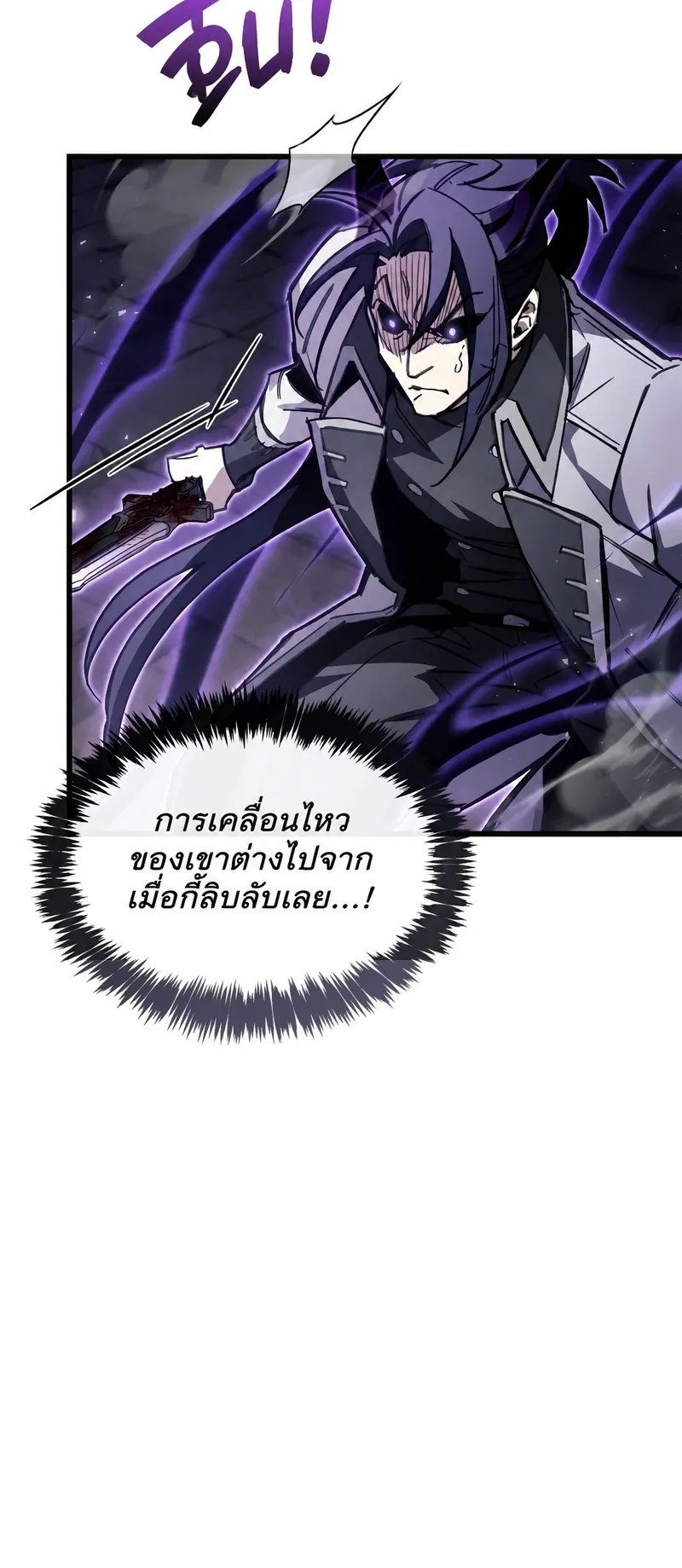 The Player Hides His Past ตอนที่ 103 หน้า 40