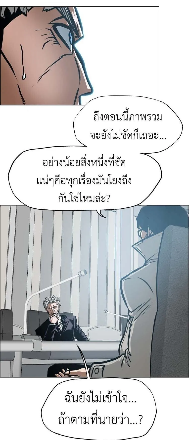 Secret Family ตอนที่ 38 หน้า 31
