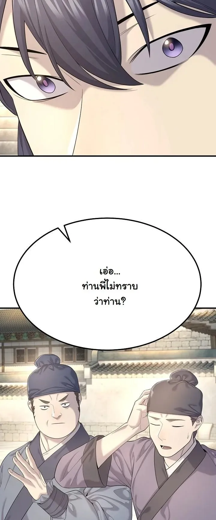 Monopolizing All Opportunities ตอนที่ 10 หน้า 72