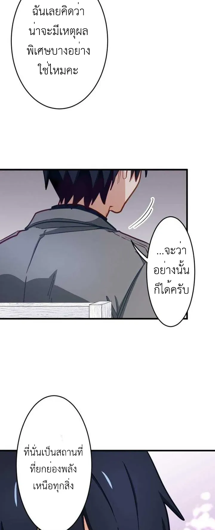 The Akashic Record Which Only I Can Read ตอนที่ 6 หน้า 8