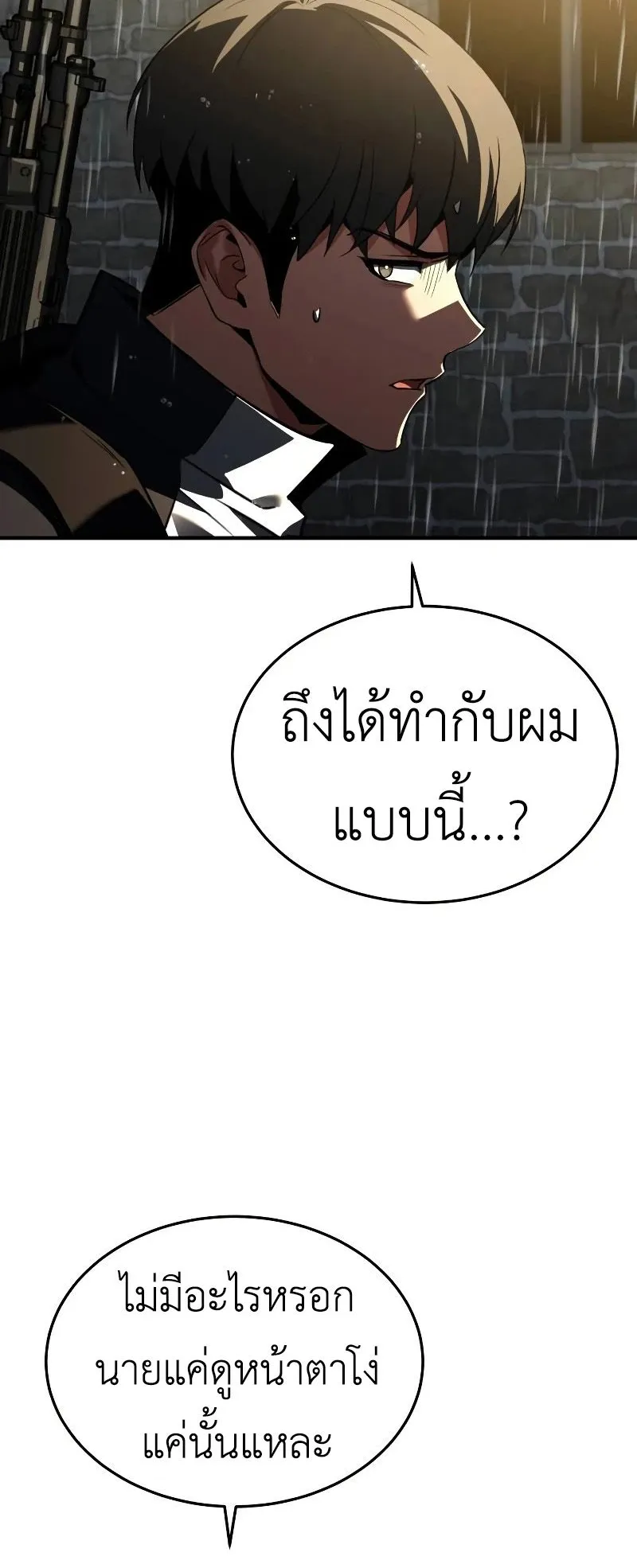 Trait Hoarder ตอนที่ 5 หน้า 65