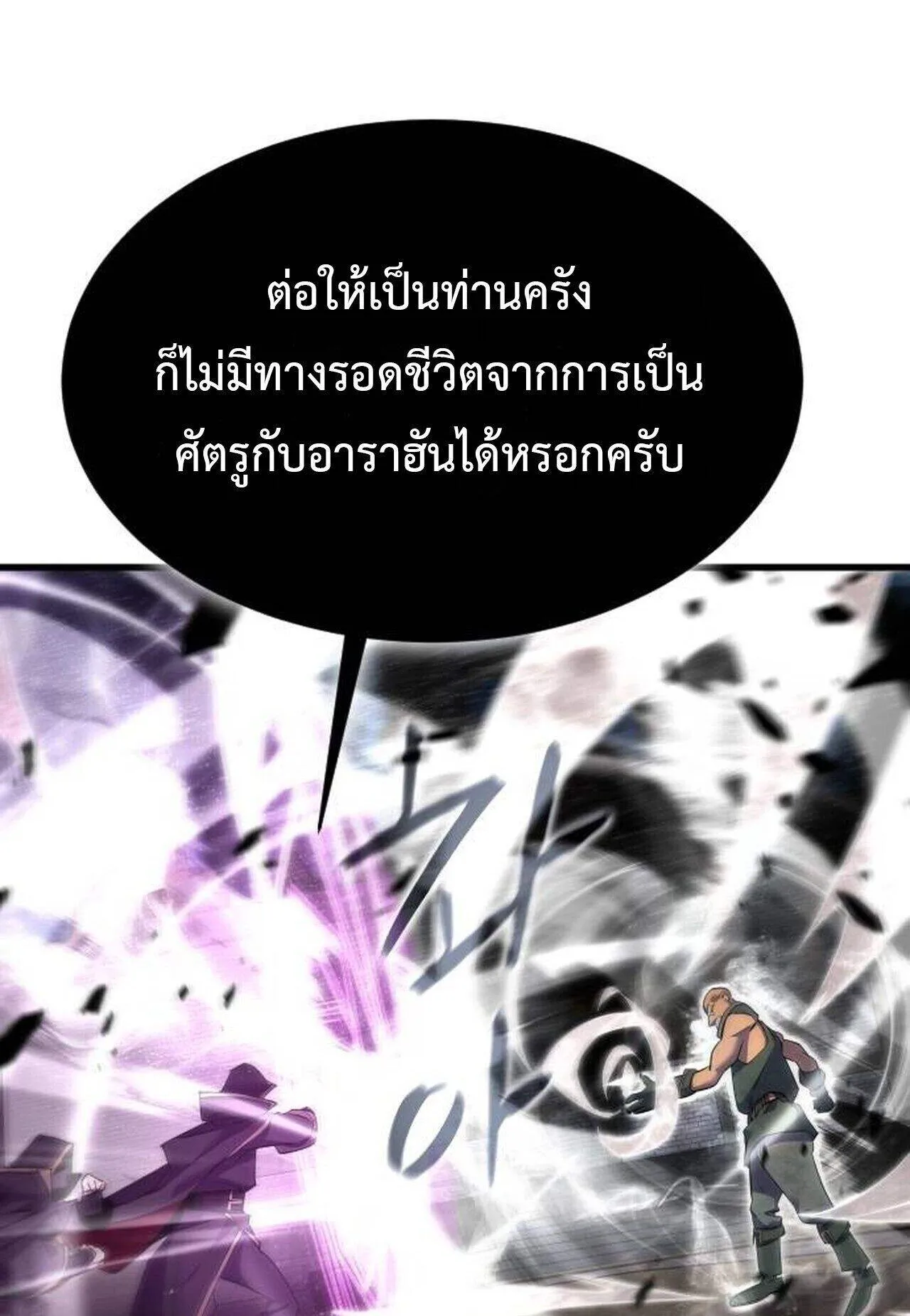 The Genius Mage Who Uses His Fists ตอนที่ 37 หน้า 17