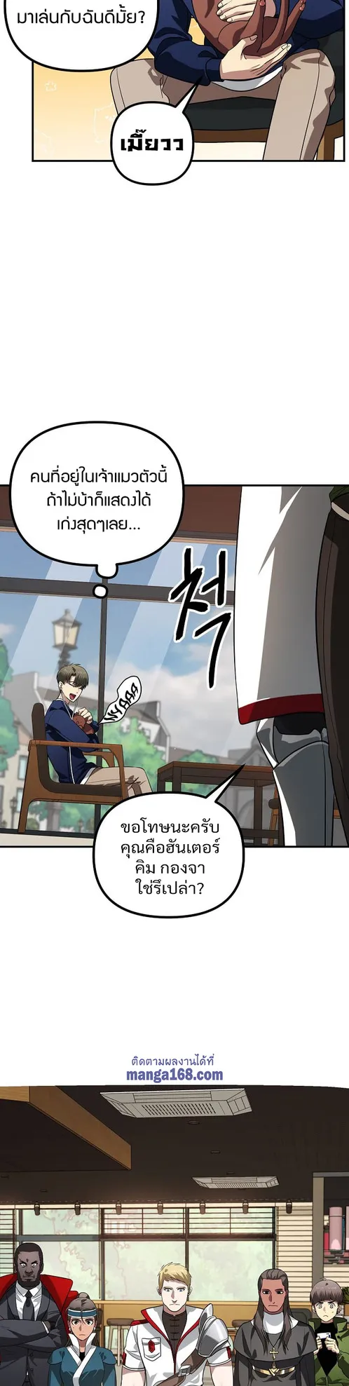 SSS-Class Suicide Hunter ตอนที่ 16 หน้า 37