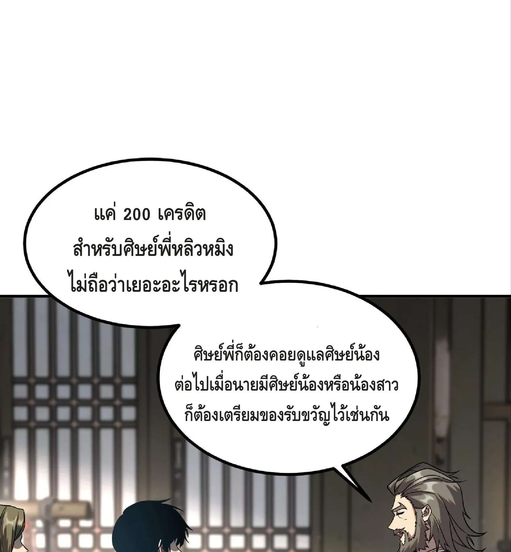 Awakening the Purple Thunder at the Beginning ตอนที่ 13 หน้า 43